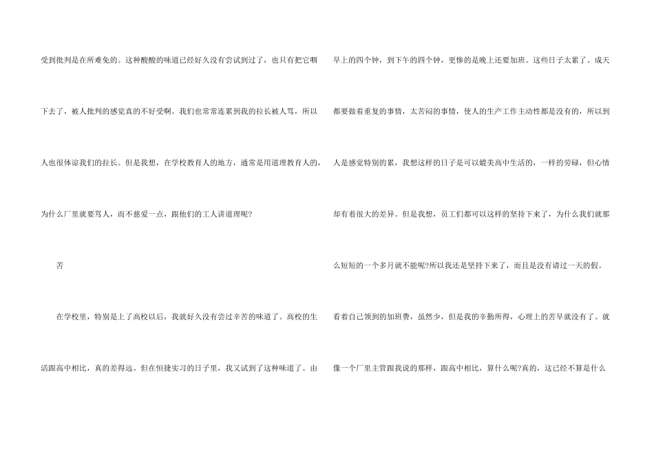 2024年大学生暑假实习报告_第3页