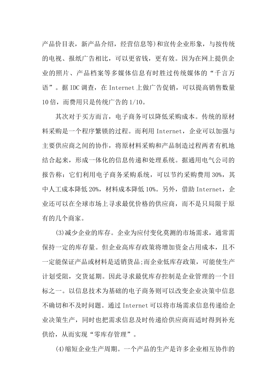 2024年大学生暑假实习报告：电子商务实习_第2页