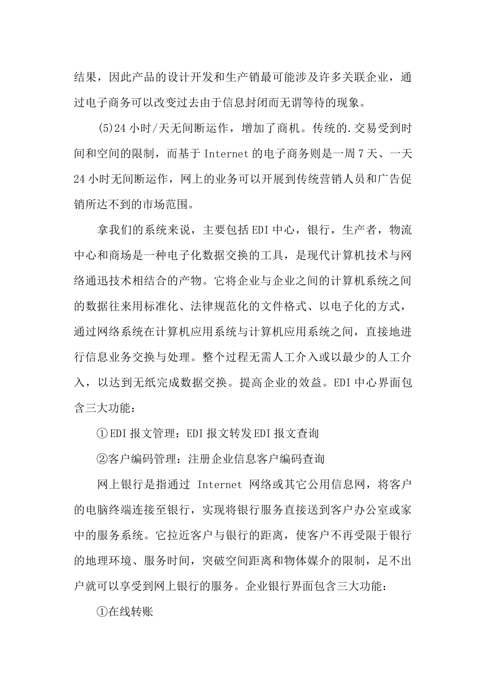 2024年大学生暑假实习报告：电子商务实习_第3页