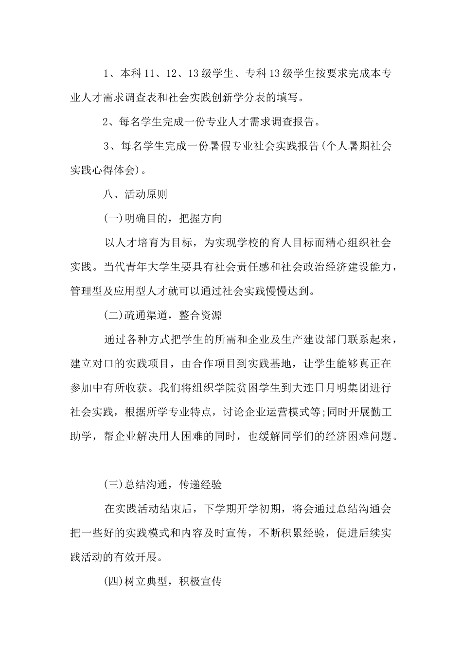 2024年大学生暑假社会实践方案_第3页