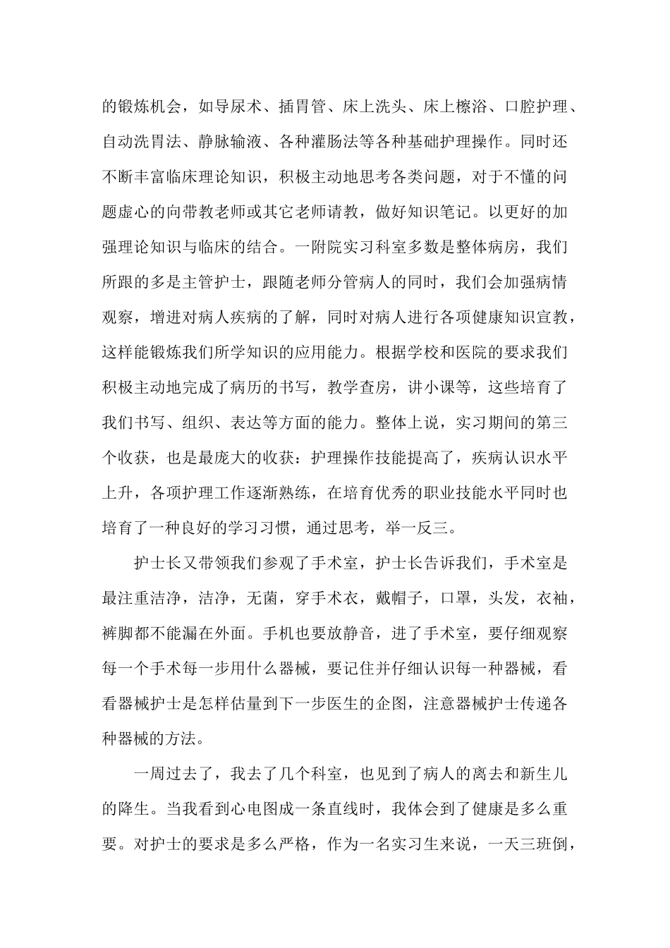 2024年大学生暑假临床护理实习总结_第3页
