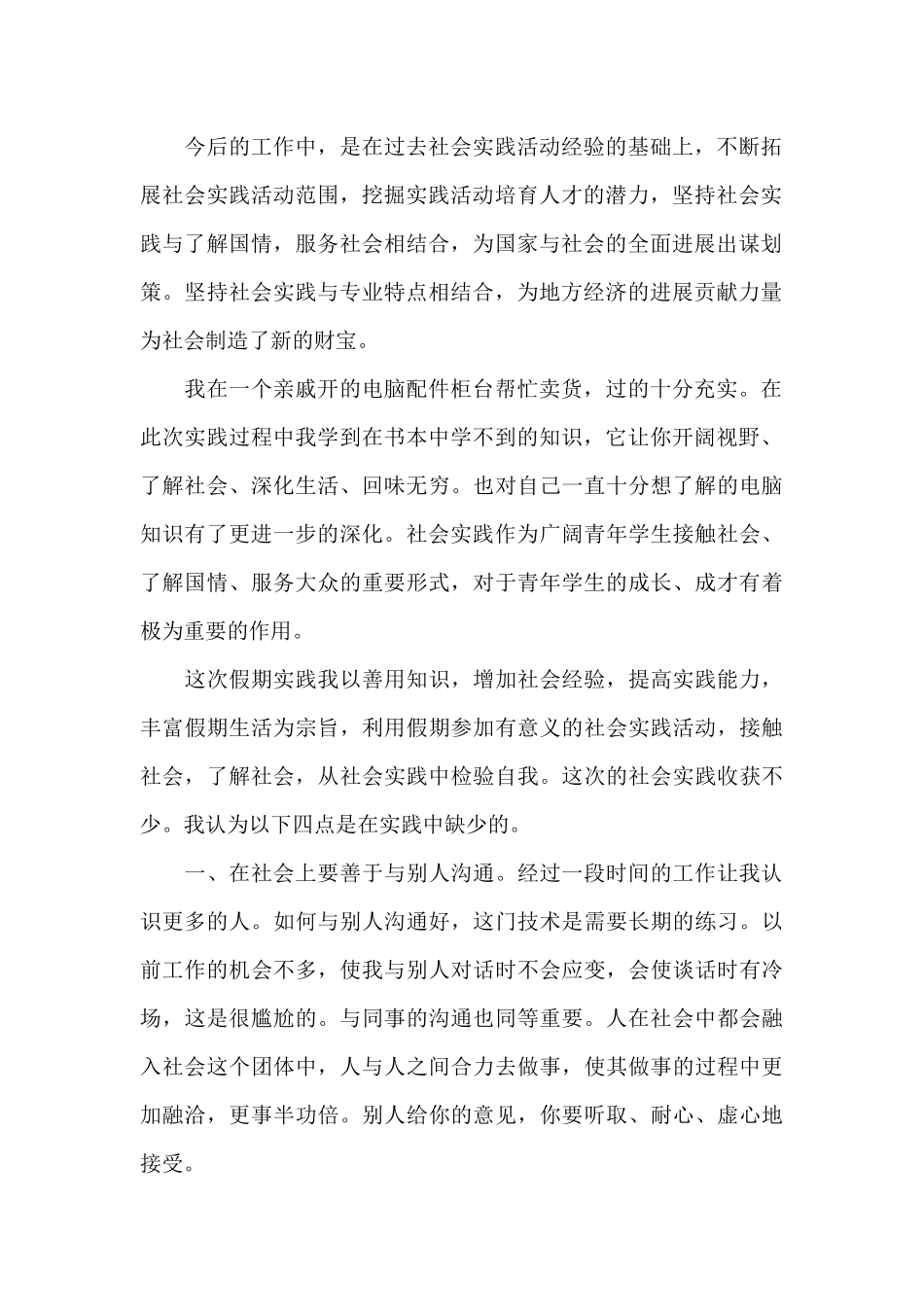 2024年大学生暑假社会实践心得体会3篇_第2页