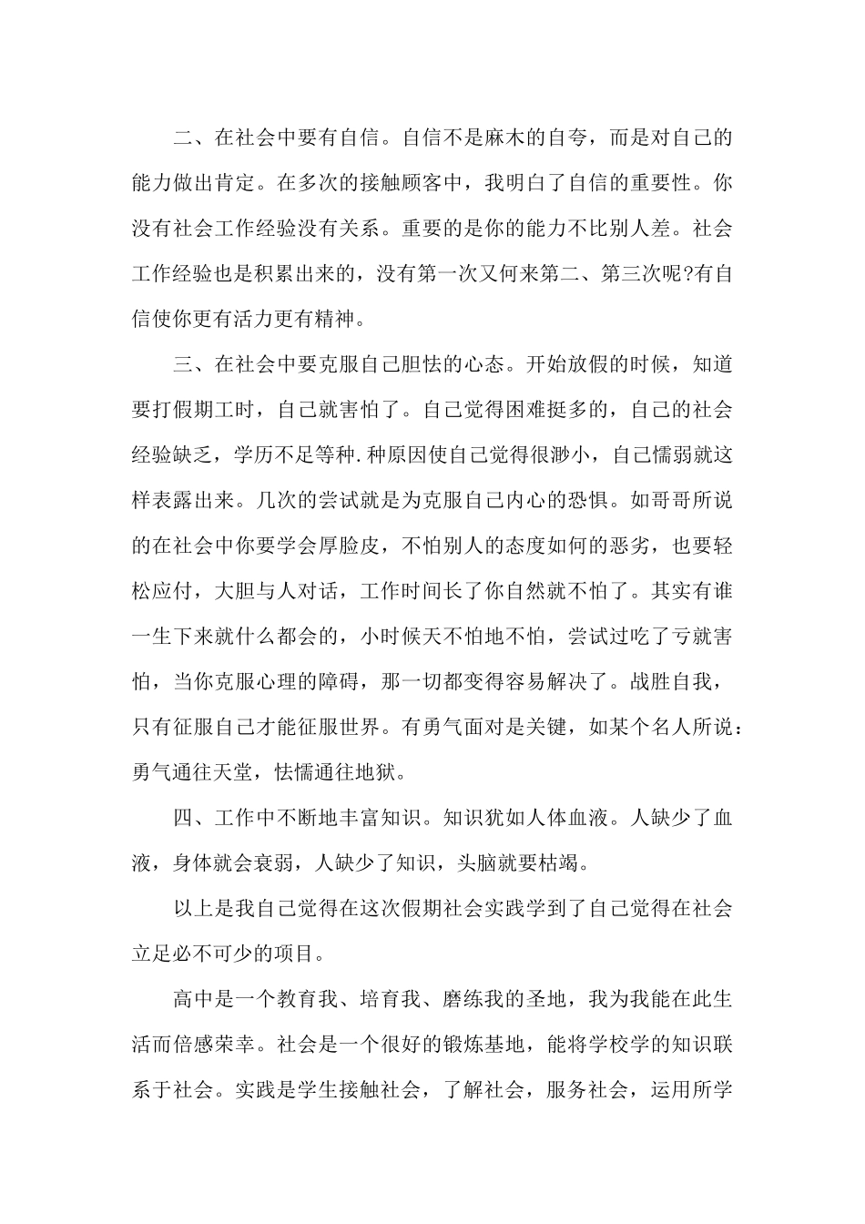 2024年大学生暑假社会实践心得体会3篇_第3页