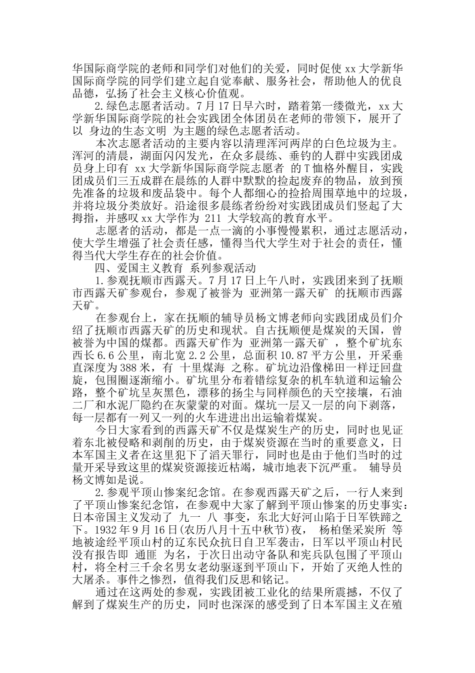 2024年大学生暑假社会实践心得个人感悟5篇_第2页