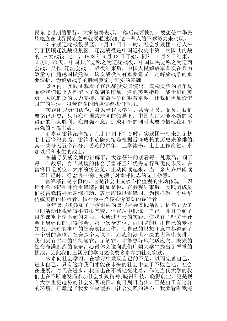 2024年大学生暑假社会实践心得个人感悟5篇_第3页