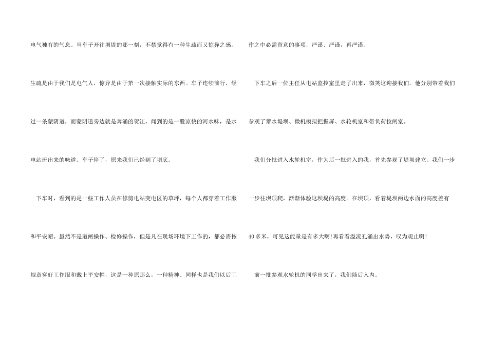 2024年大学生暑假实习报告：水电站实习_第3页
