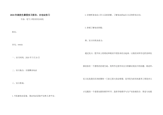 2024年大学生暑假实习报告：水电站实习