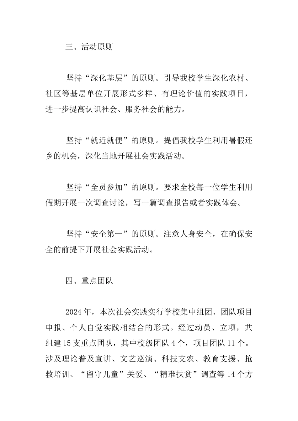 2024年大学生暑期“三下乡”社会实践活动方案_第2页