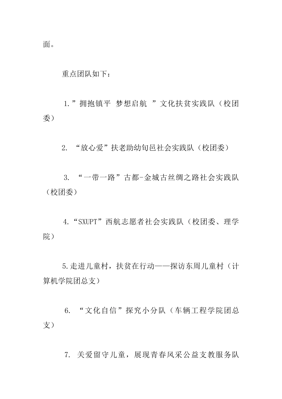 2024年大学生暑期“三下乡”社会实践活动方案_第3页