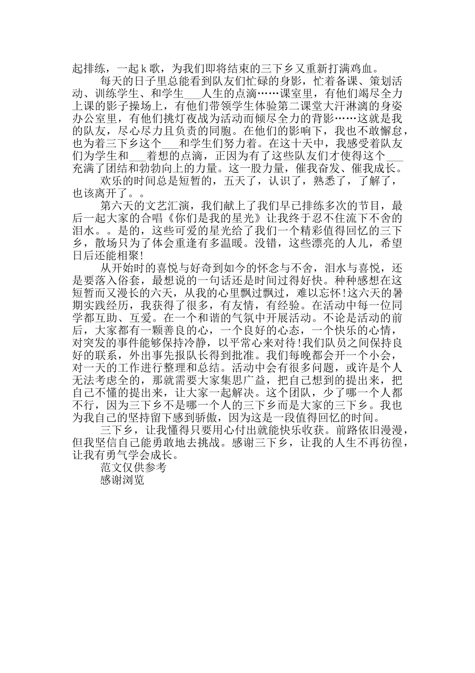 2024年大学生暑期三下乡支教实践总结_第2页