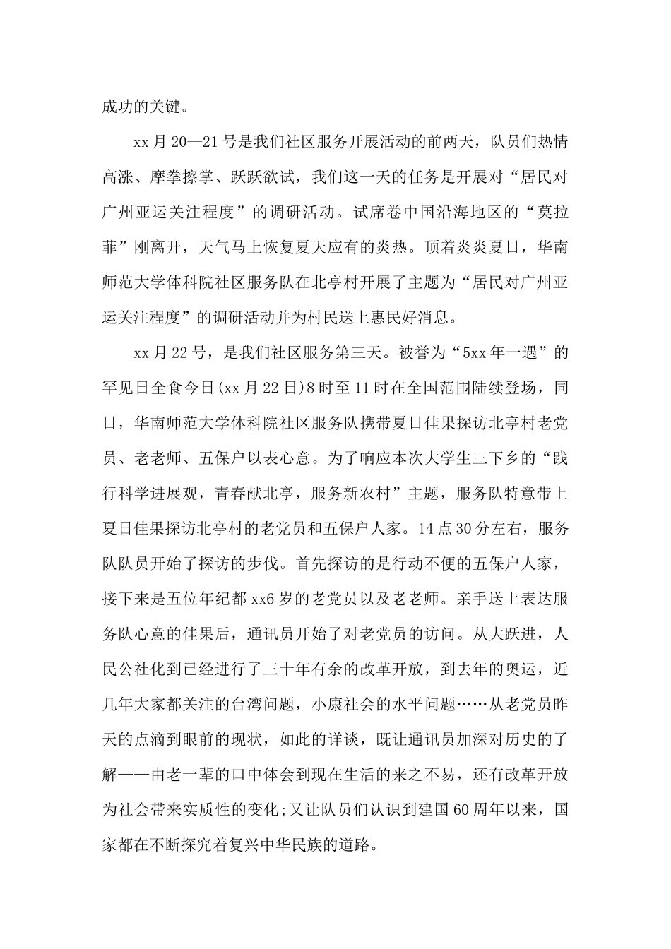 2024年大学生暑期三下乡社会实践调查报告_第2页