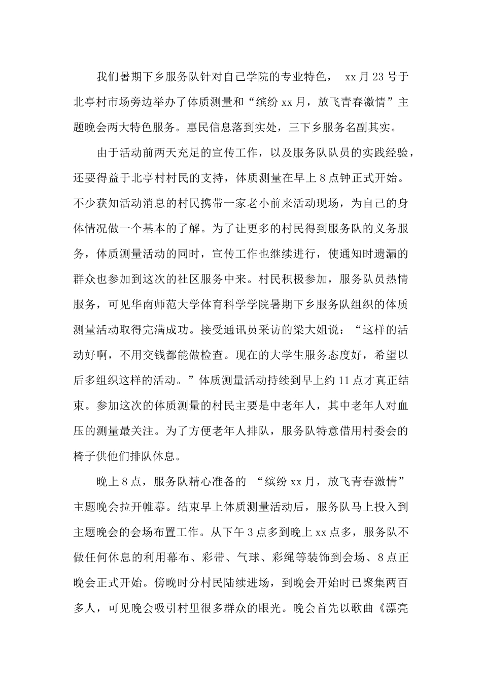 2024年大学生暑期三下乡社会实践调查报告_第3页