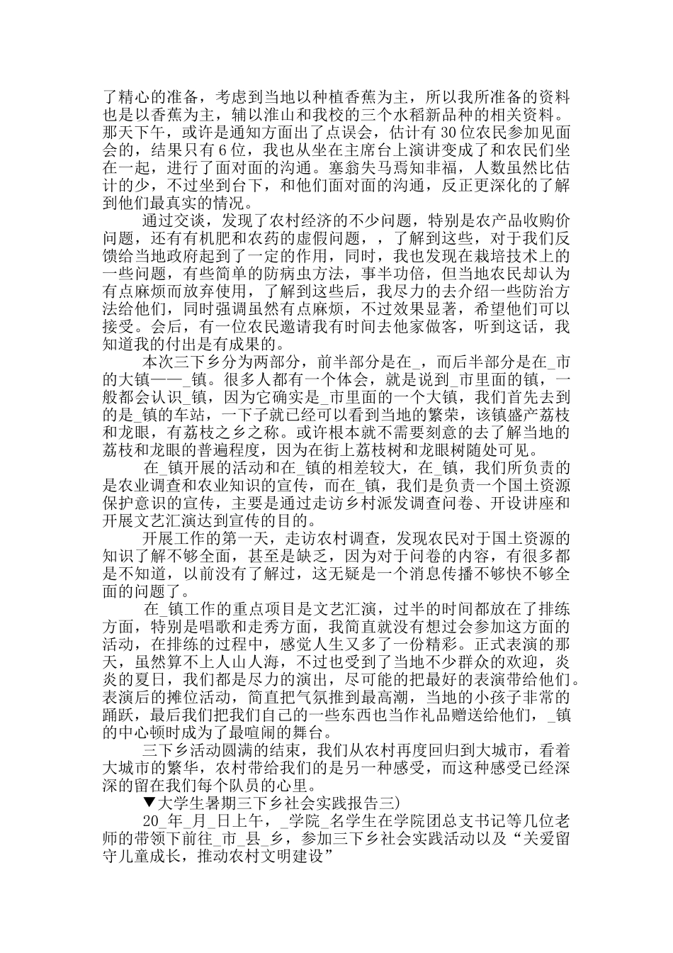 2024年大学生暑期三下乡社会实践报告_第3页