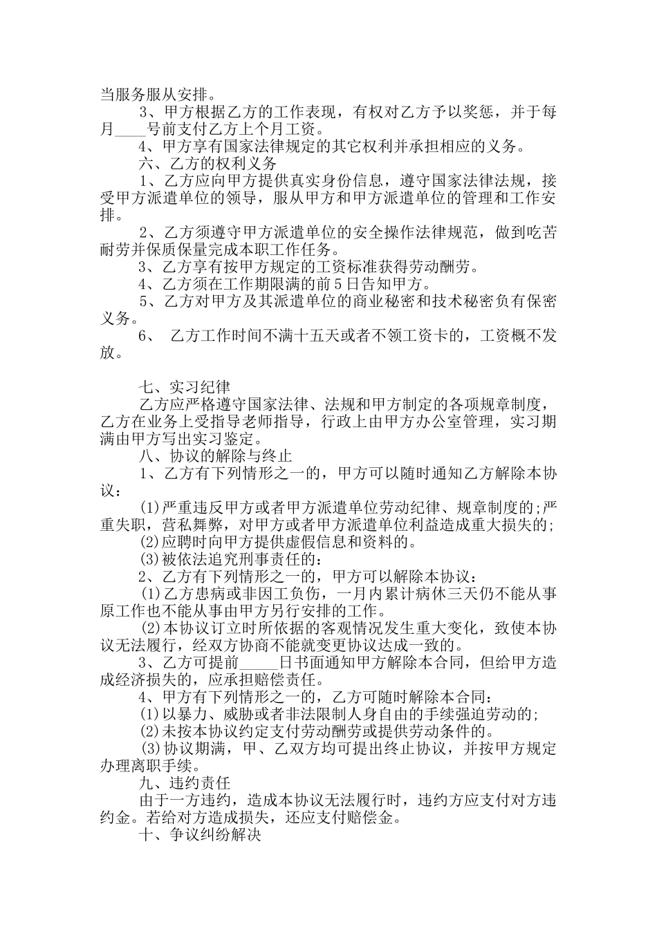 2024年大学生暑期实习协议书范本_第2页