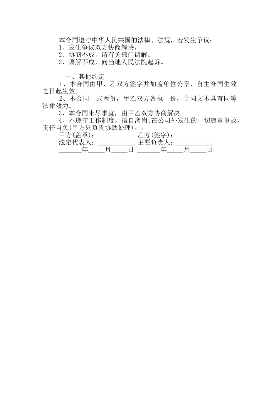2024年大学生暑期实习协议书范本_第3页