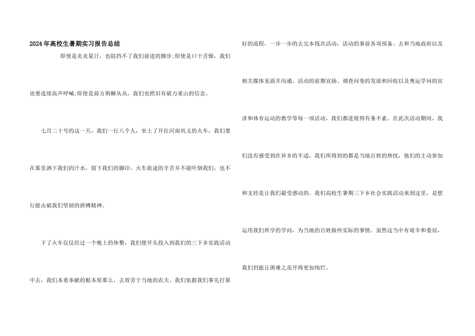 2024年大学生暑期实习报告总结_第1页