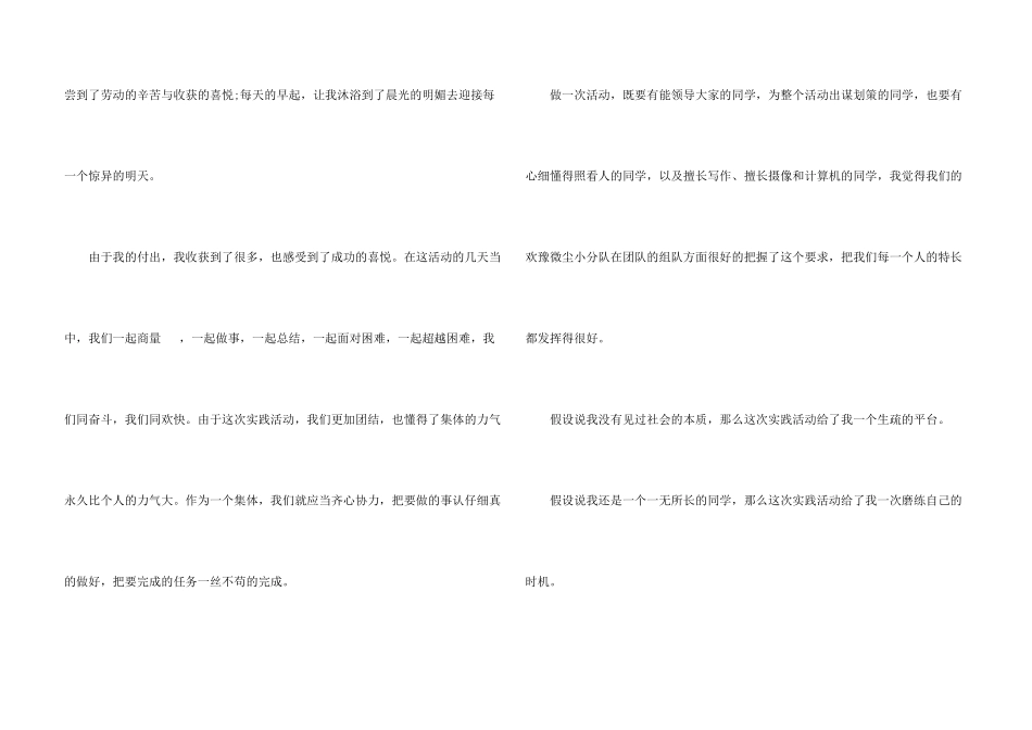 2024年大学生暑期实习报告总结_第3页