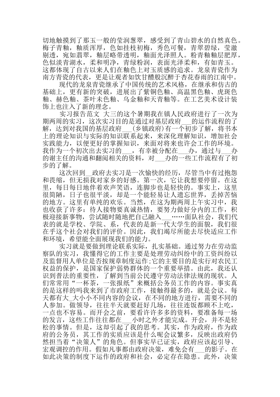 2024年大学生暑假实习总结_第2页