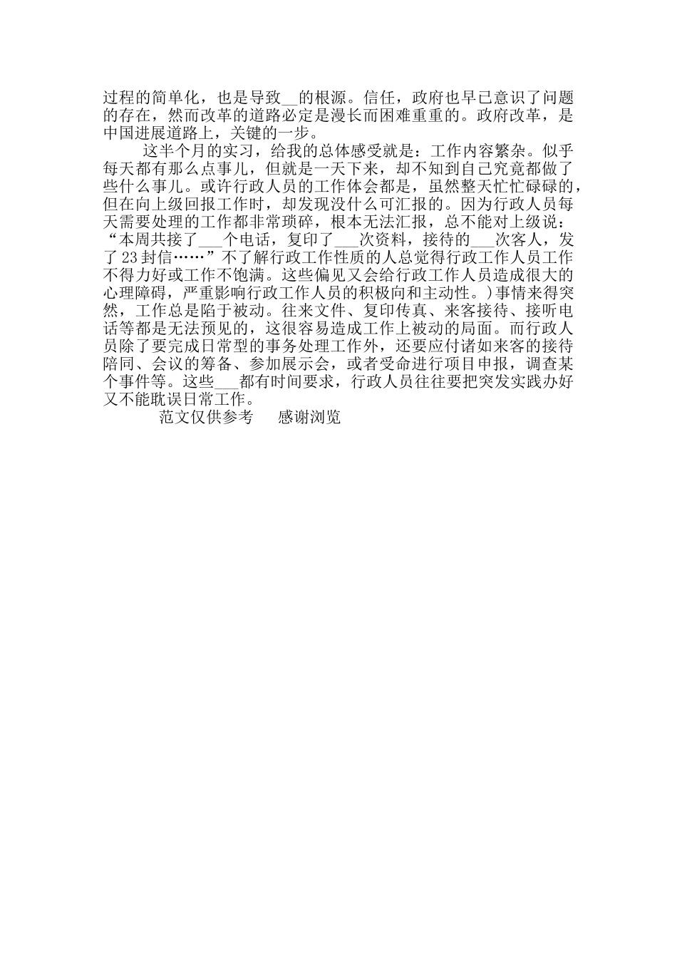 2024年大学生暑假实习总结_第3页