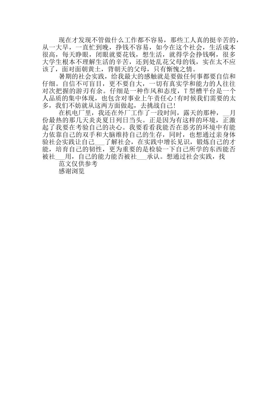 2024年大学生暑假实习个人工作总结_第2页