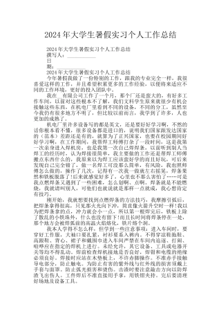 2024年大学生暑假实习个人工作总结