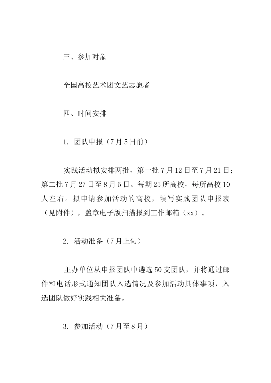 2024年大学生暑期实践活动之“大学生文艺志愿者走边关”活动方案_第2页