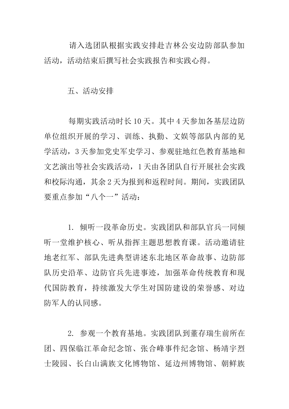 2024年大学生暑期实践活动之“大学生文艺志愿者走边关”活动方案_第3页