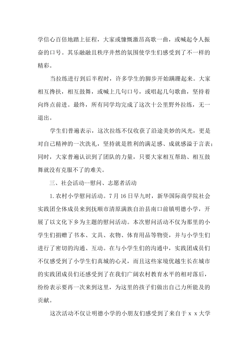 2024年大学生暑期社会实践活动总结_第2页