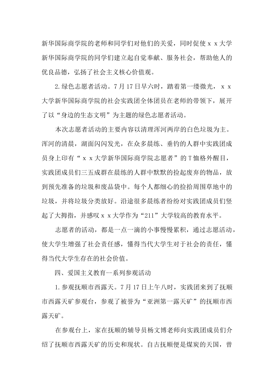 2024年大学生暑期社会实践活动总结_第3页