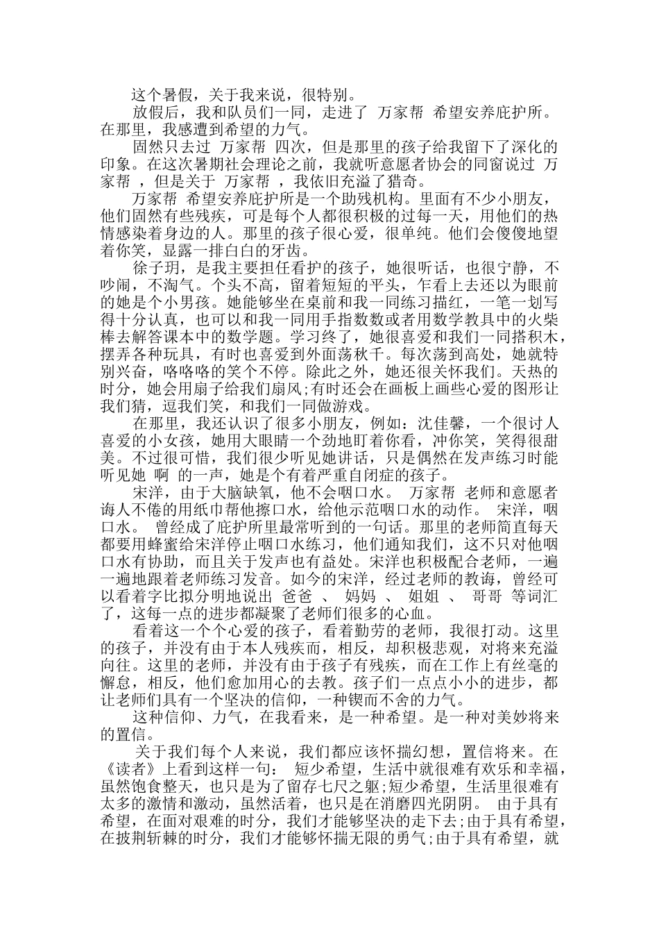 2024年大学生暑期工作心得体会4篇_第3页