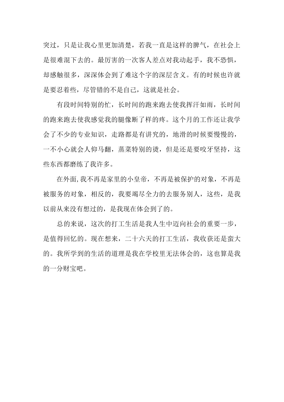 2024年大学生服务员暑期社会实践调查报告_第2页