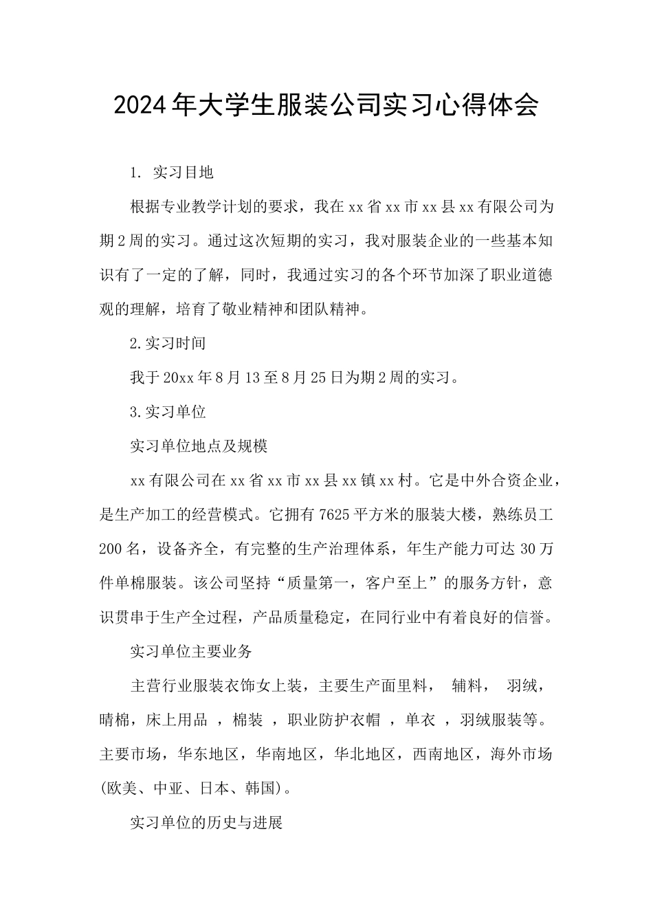 2024年大学生服装公司实习心得体会_第1页