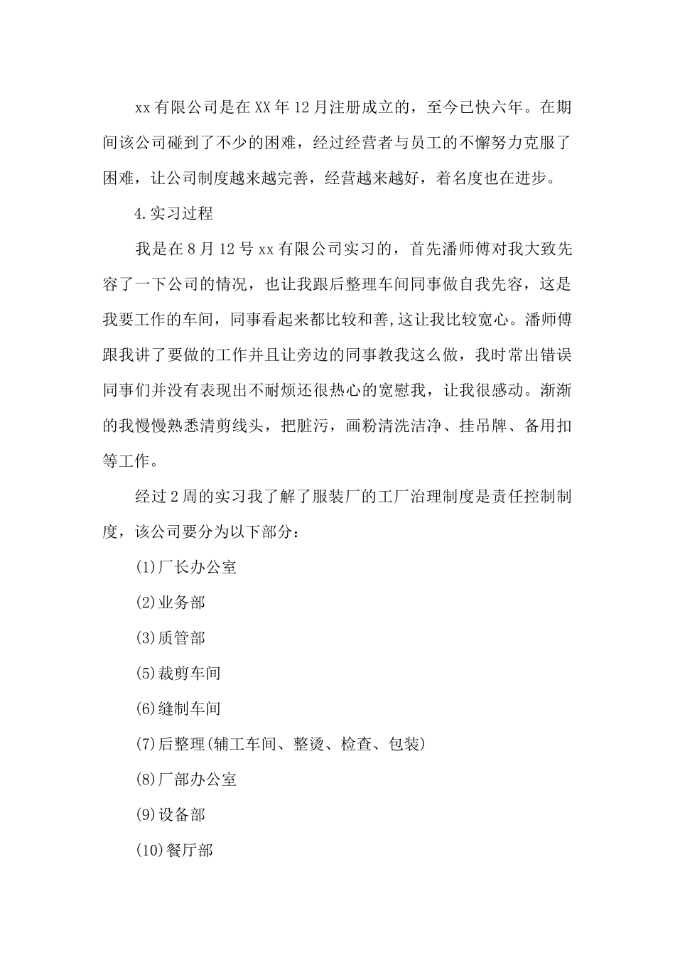 2024年大学生服装公司实习心得体会_第2页