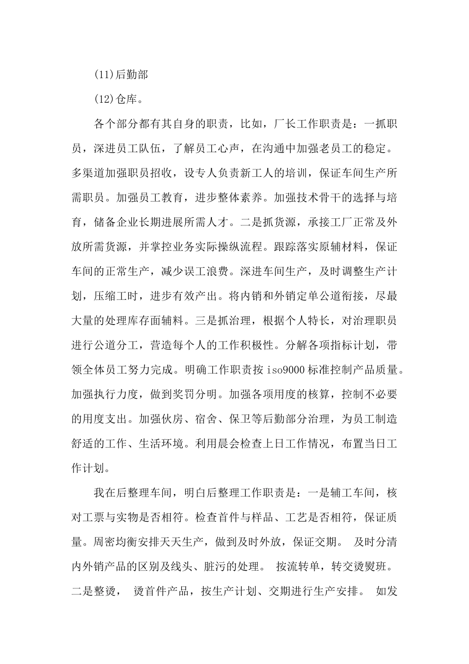 2024年大学生服装公司实习心得体会_第3页