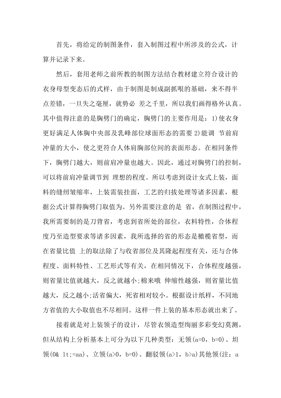 2024年大学生服装结构设计实习总结_第2页