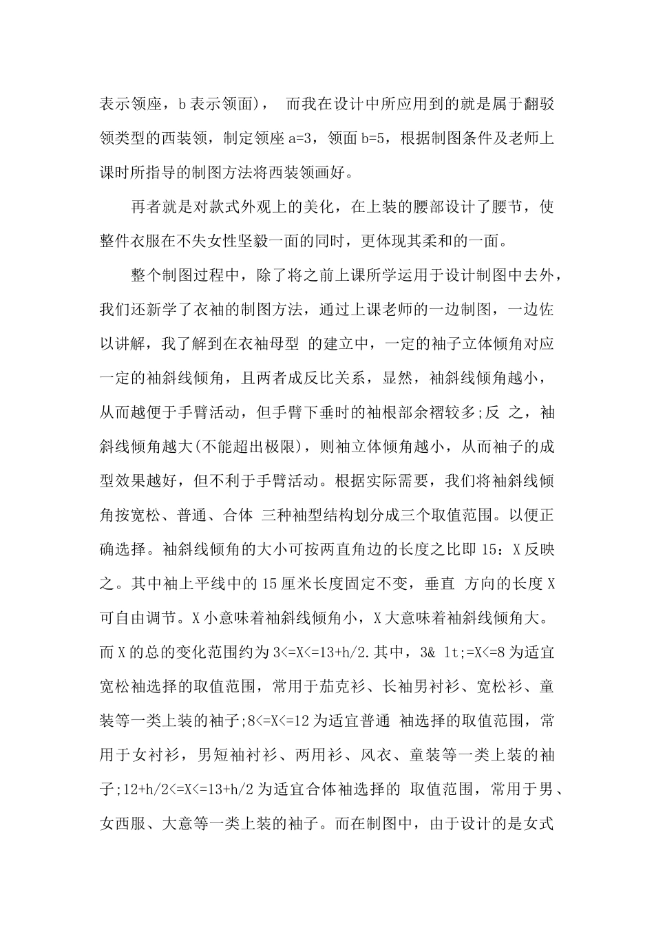 2024年大学生服装结构设计实习总结_第3页