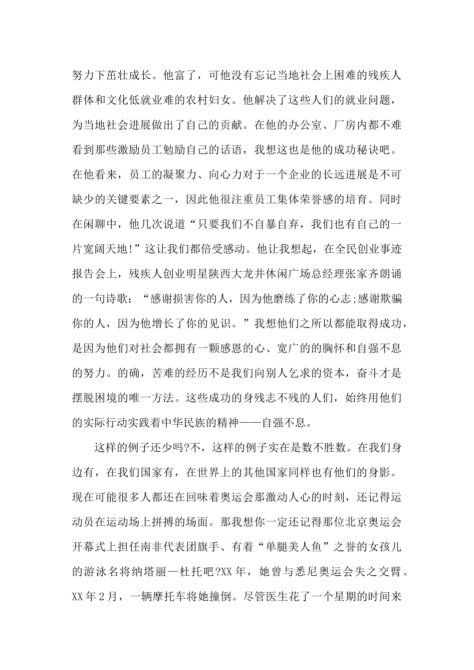 2024年大学生服装厂社会实践报告_第2页