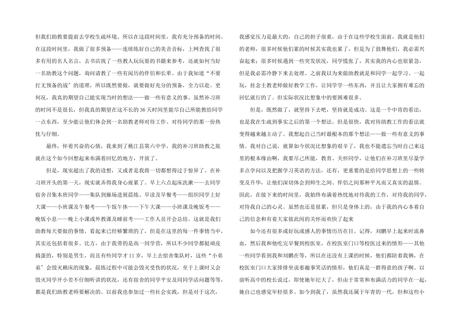 2024年大学生暑期三下乡社会实践报告3000字_第2页