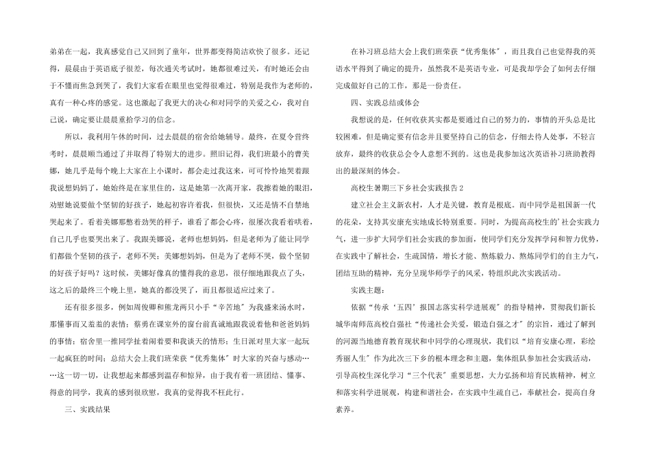 2024年大学生暑期三下乡社会实践报告3000字_第3页