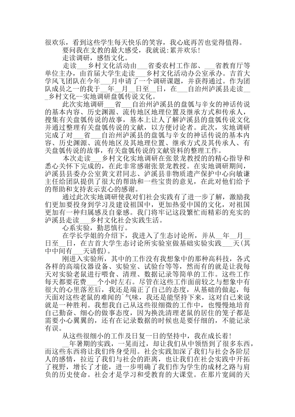 2024年大学生暑期三下乡社会实践总结_第2页