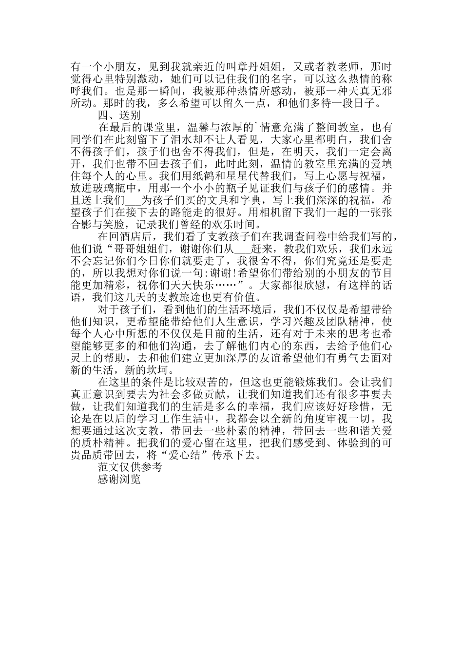 2024年大学生暑期三下乡支教总结_第2页