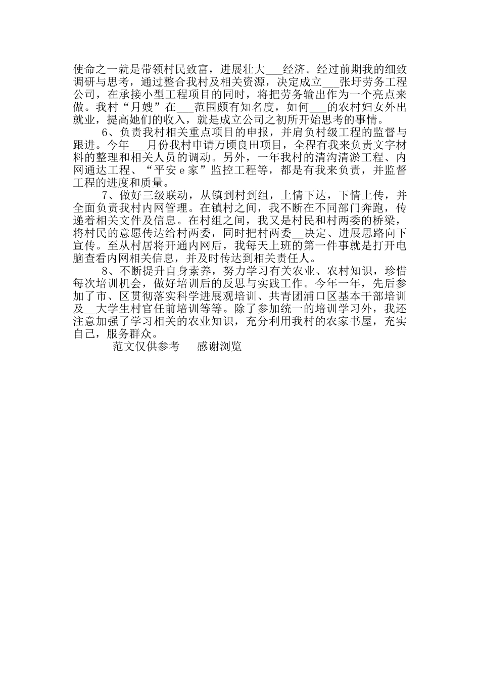 2024年大学生村官工作总结参考范文_第2页