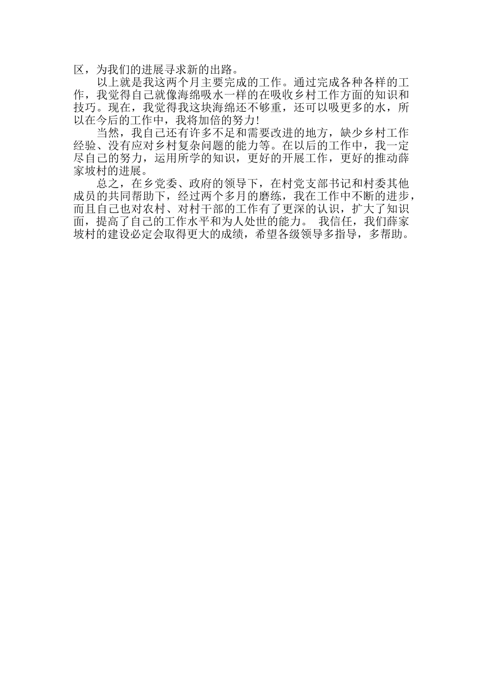 2024年大学生村官工作总结模板_第2页