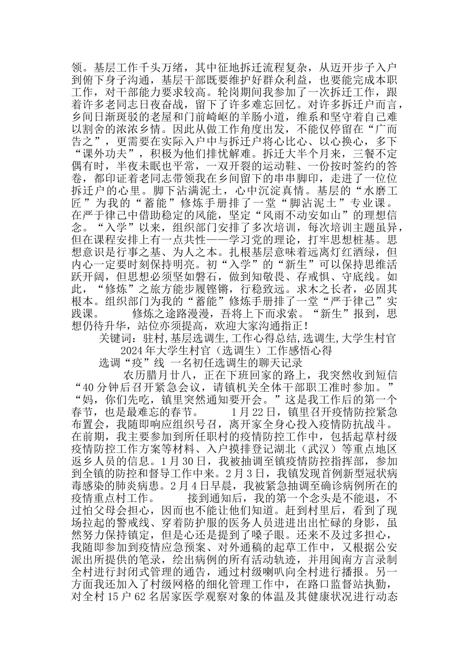 2024年大学生村官工作感悟心得_第2页