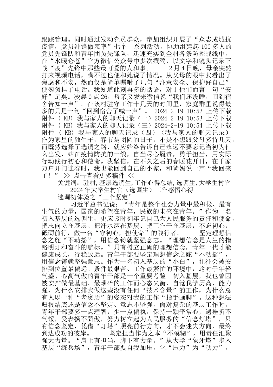 2024年大学生村官工作感悟心得_第3页