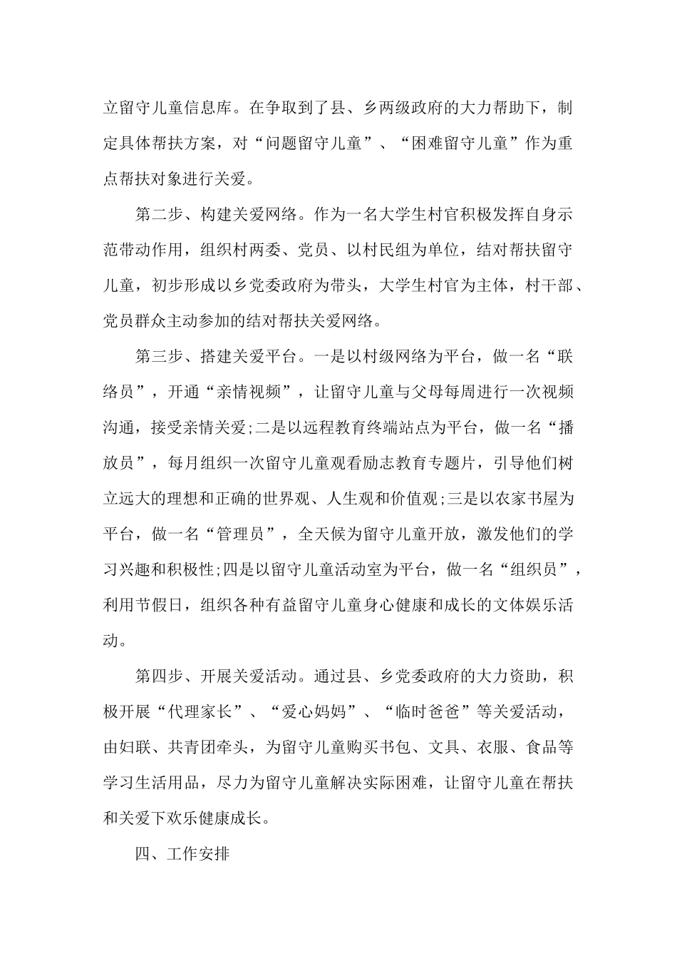 2024年大学生村官工作计划20XX字_第2页