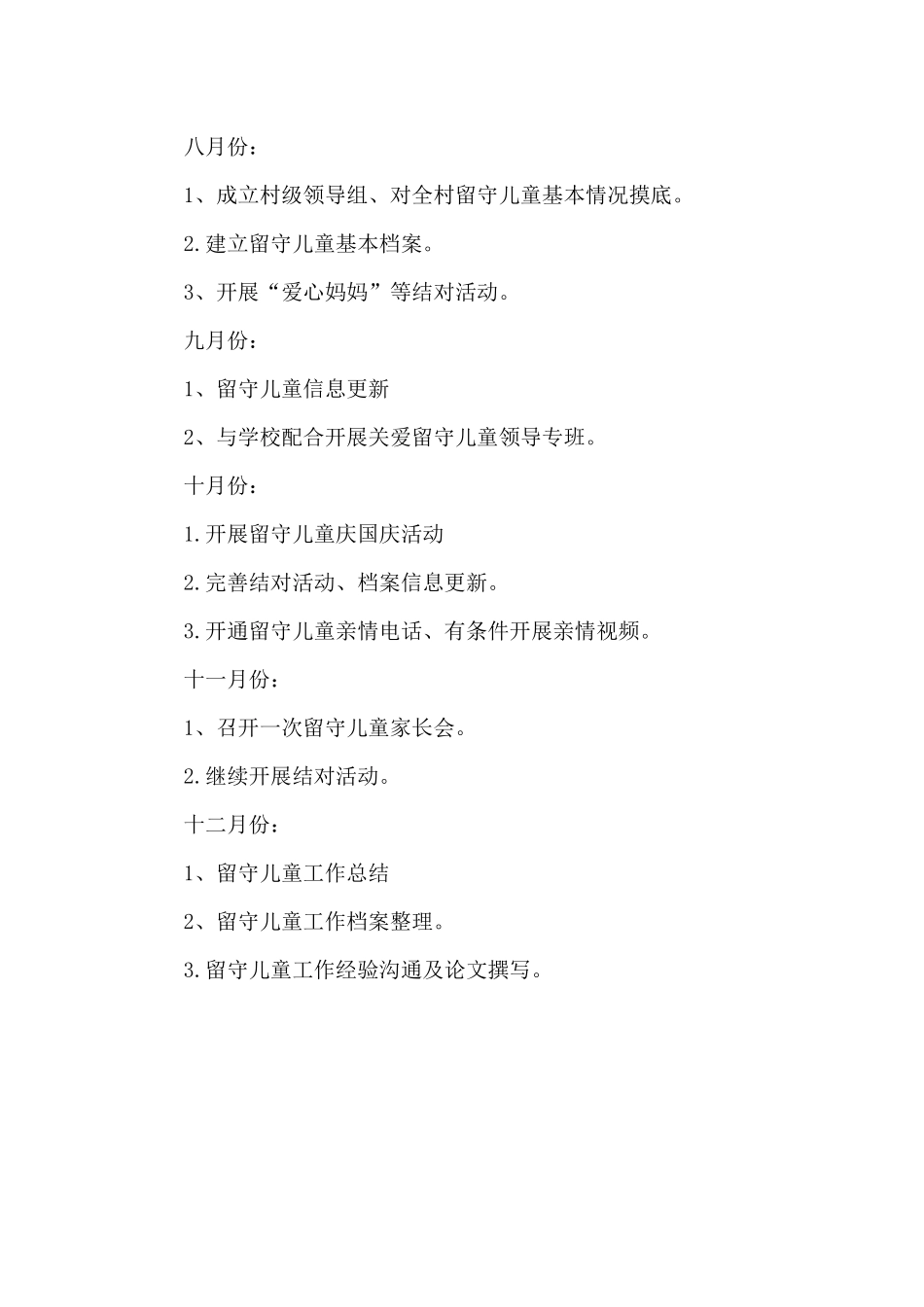 2024年大学生村官工作计划20XX字_第3页