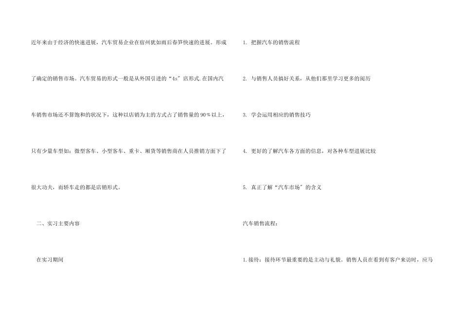 2024年大学生暑期汽车4S店实习报告_第2页