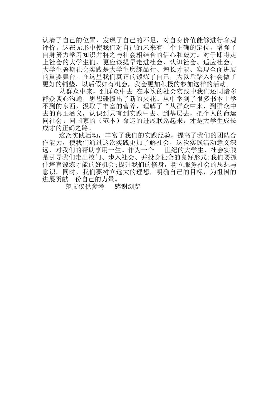 2024年大学生暑期社会实践个人工作总结_第3页