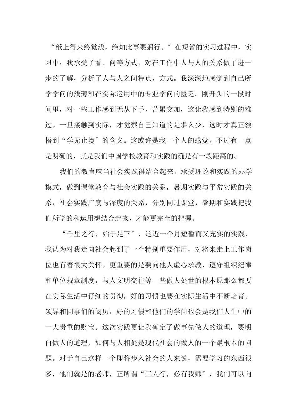 2024年大学生暑期社会实践心得五篇_第2页